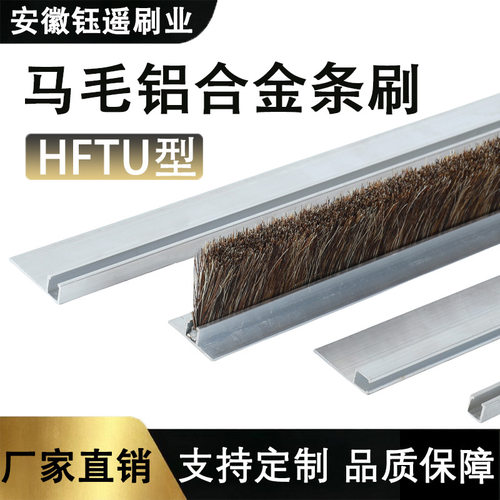 工业条刷马毛毛刷条防尘密封刷铝合金毛刷条扶梯门底密封挡尘条刷
