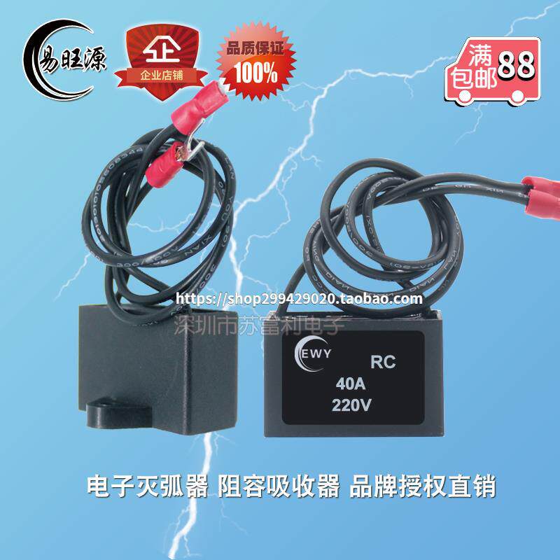 交流 电子灭弧器 RC阻容吸收器RC 40A 220V 浪涌抑制器火花消除器