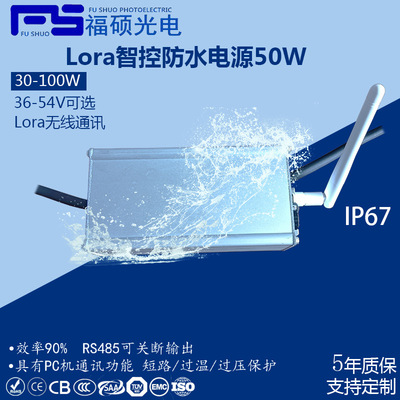 50W-100W LED驱动Lora无线通讯防浪防水恒流电源路灯隧道灯照明