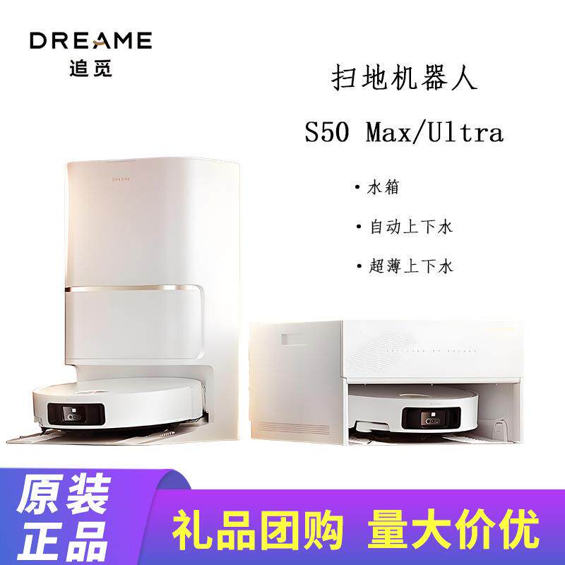 追觅S50系列MaxUltra扫地机器人家用扫拖一体自动清洗智能洗吸尘