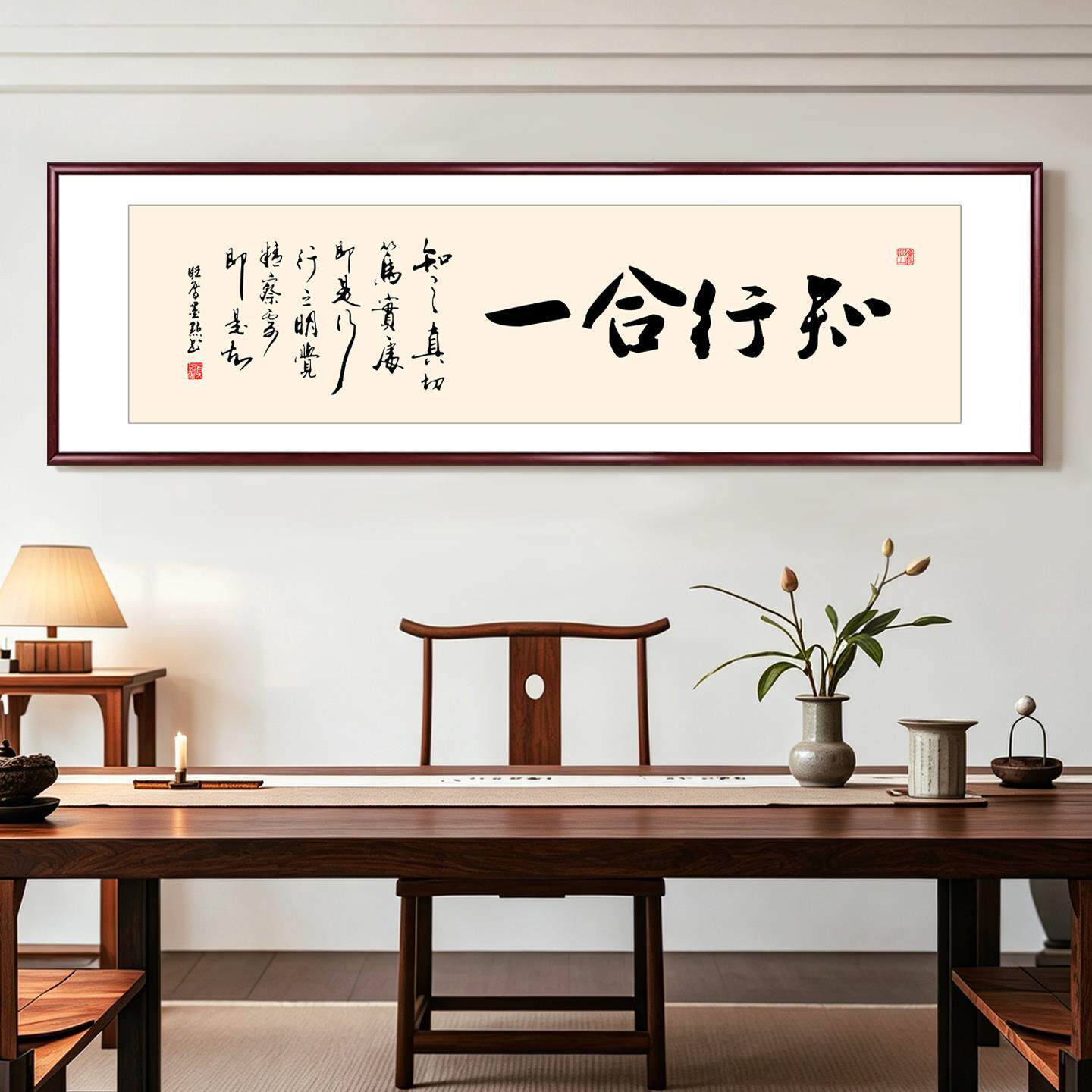知行合一新中式书法字画客厅书房茶室励志装饰画现代简约壁画挂画