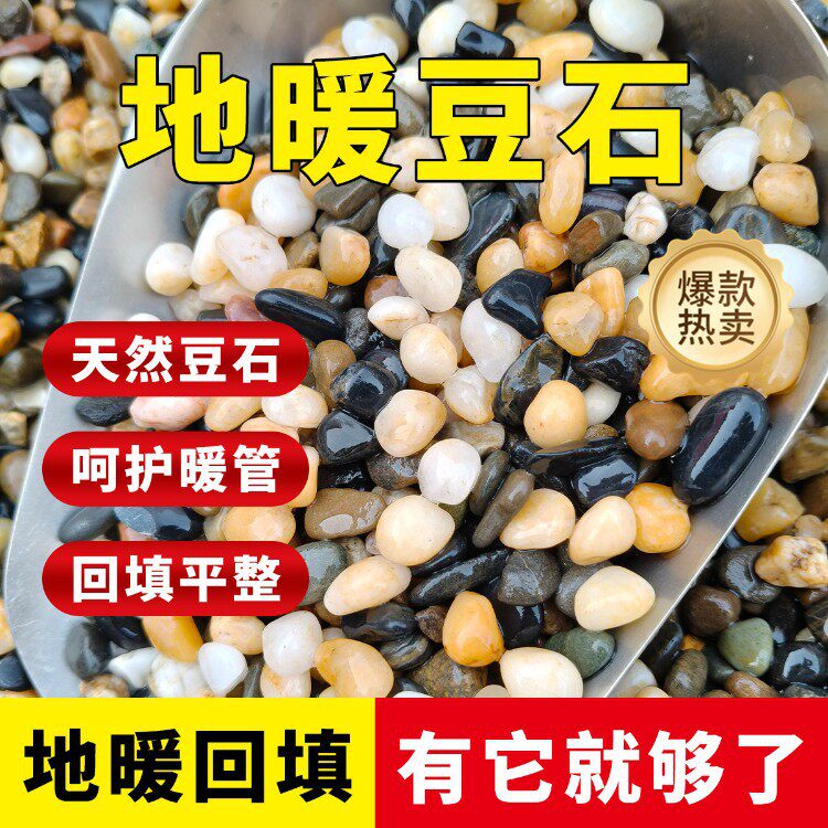 天然地暖回填豆石水处理沼泽过滤小石子园林造景水洗石找平鹅卵石