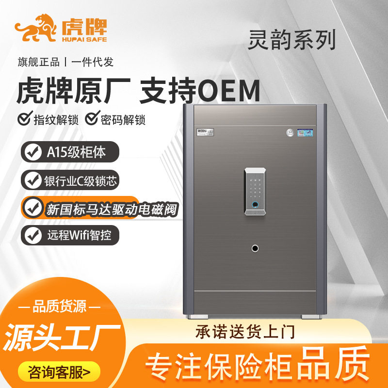 【安全等级A15】虎牌保险柜不锈钢加固加重家用大型保险箱C级锁芯