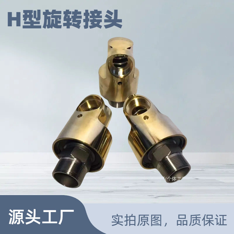 厂家供应H型旋转接头液压款螺纹连接规格齐全双头软管油管