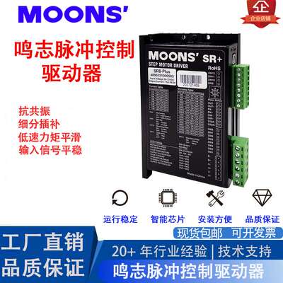 moons鸣志脉冲步进电机驱动器总线控制MSST5-S/SRX02-S/SR2-Plus