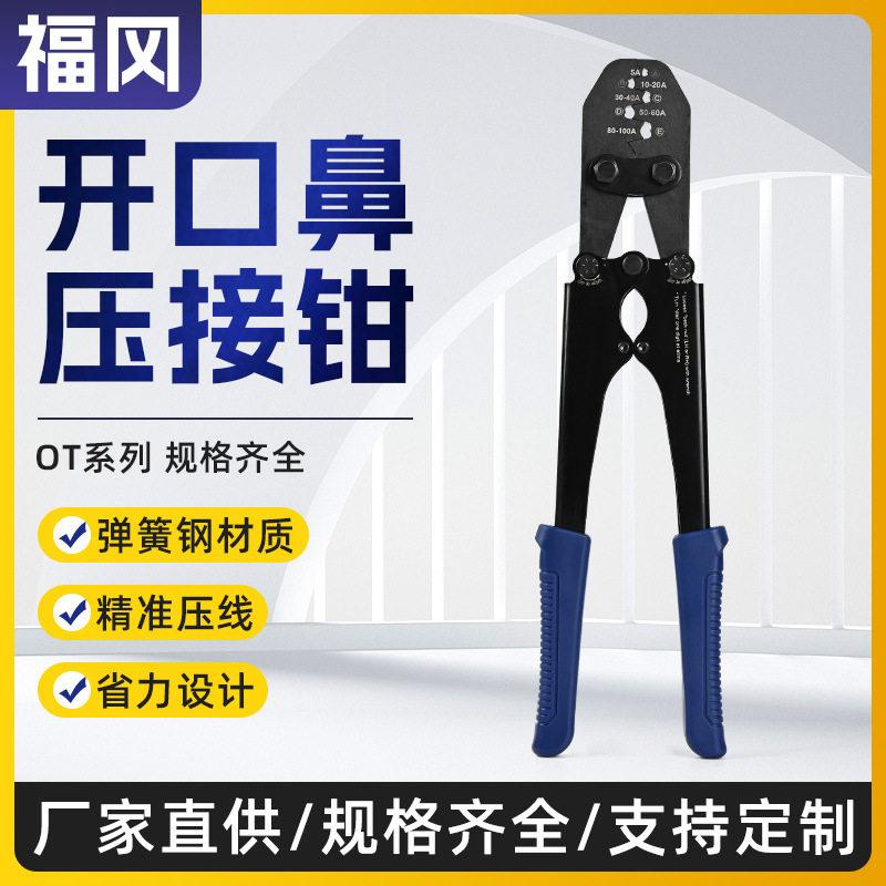 开口鼻压线钳5-200A/100AOT图片