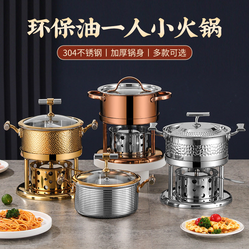 304加厚不锈钢酒精炉款单人小火锅商用家用餐厅商用酒店一人一锅