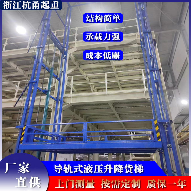 浙江厂家简易升降货梯导轨式液压平台升降机提升机工厂批发