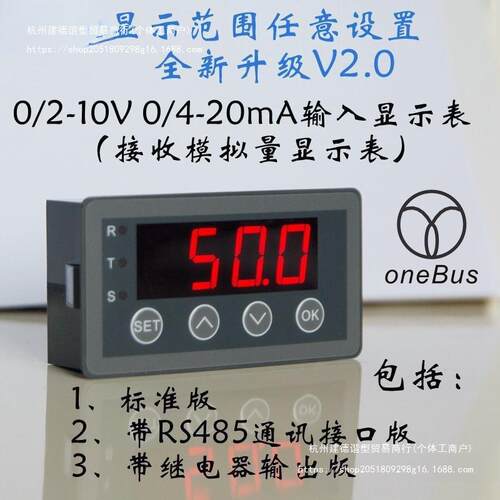 数显表0-10V0-20mA2-10V4-20mA模拟量输入显示表数显
