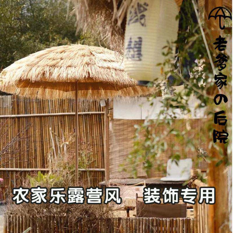 仿茅草伞露营风农家乐装饰奶茶店道具摄影道具阳台花园摆设遮阳伞