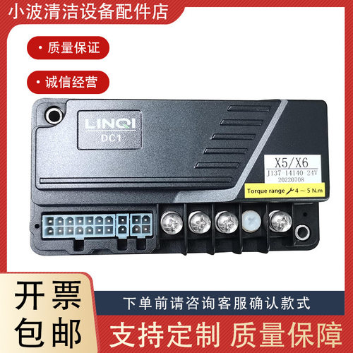 洗地机X5/X6林奇J134驱动控制器