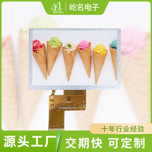 5寸TFT液晶显示屏分辨率800（RGB）×480