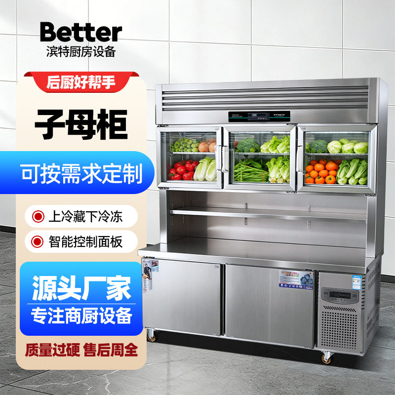 不锈钢子母柜 上冷藏下冷冻一体柜 立式 奶茶店后厨保鲜操作台