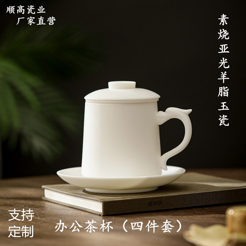 四季堂素烧羊脂玉瓷办公杯茶水分离泡茶杯亚光白瓷带盖会议杯批发
