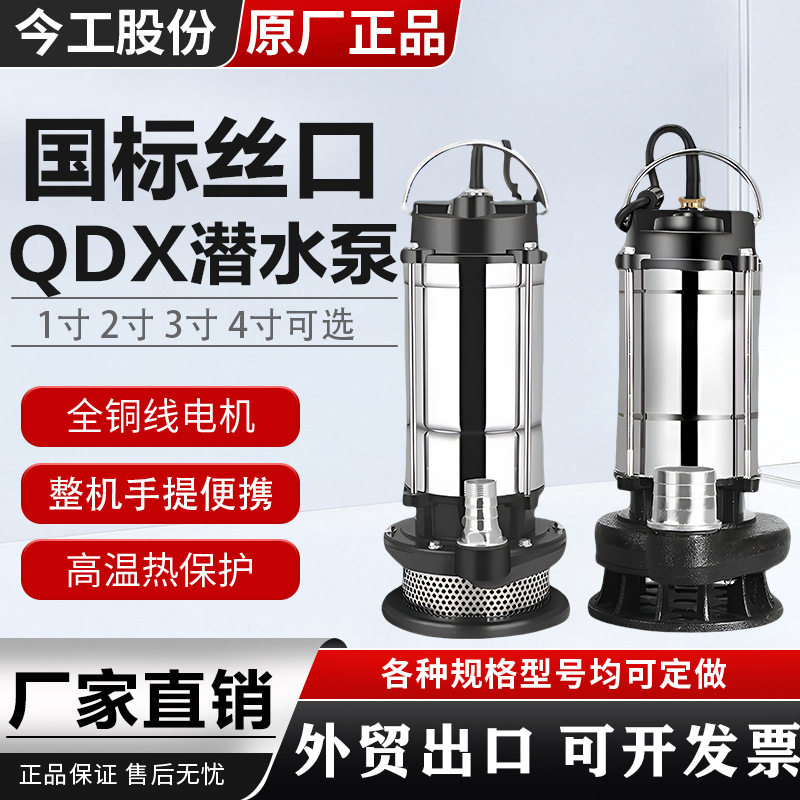 农用灌溉潜水泵220V小型手提抽水泵高扬程家用井水农用清水污水泵