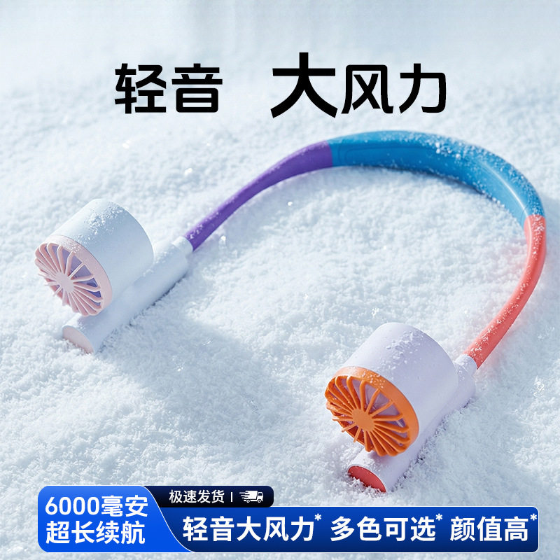 挂脖小风扇小巧超长续航随身电扇大风力户外桌面降温神器懒人
