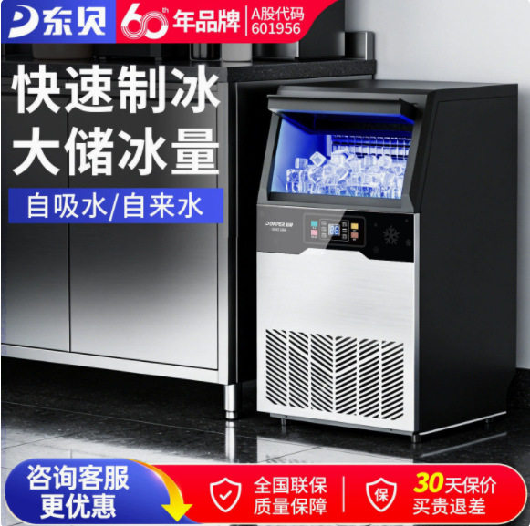 东贝好乐制冰机小型商用奶茶店方冰机全自动大型酒吧冰块制作机器