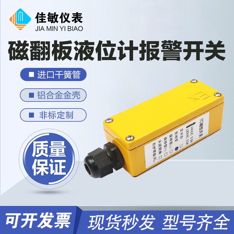 磁翻板液位计报警开关磁性保持限位开关防爆感应液位控制XQ发讯器