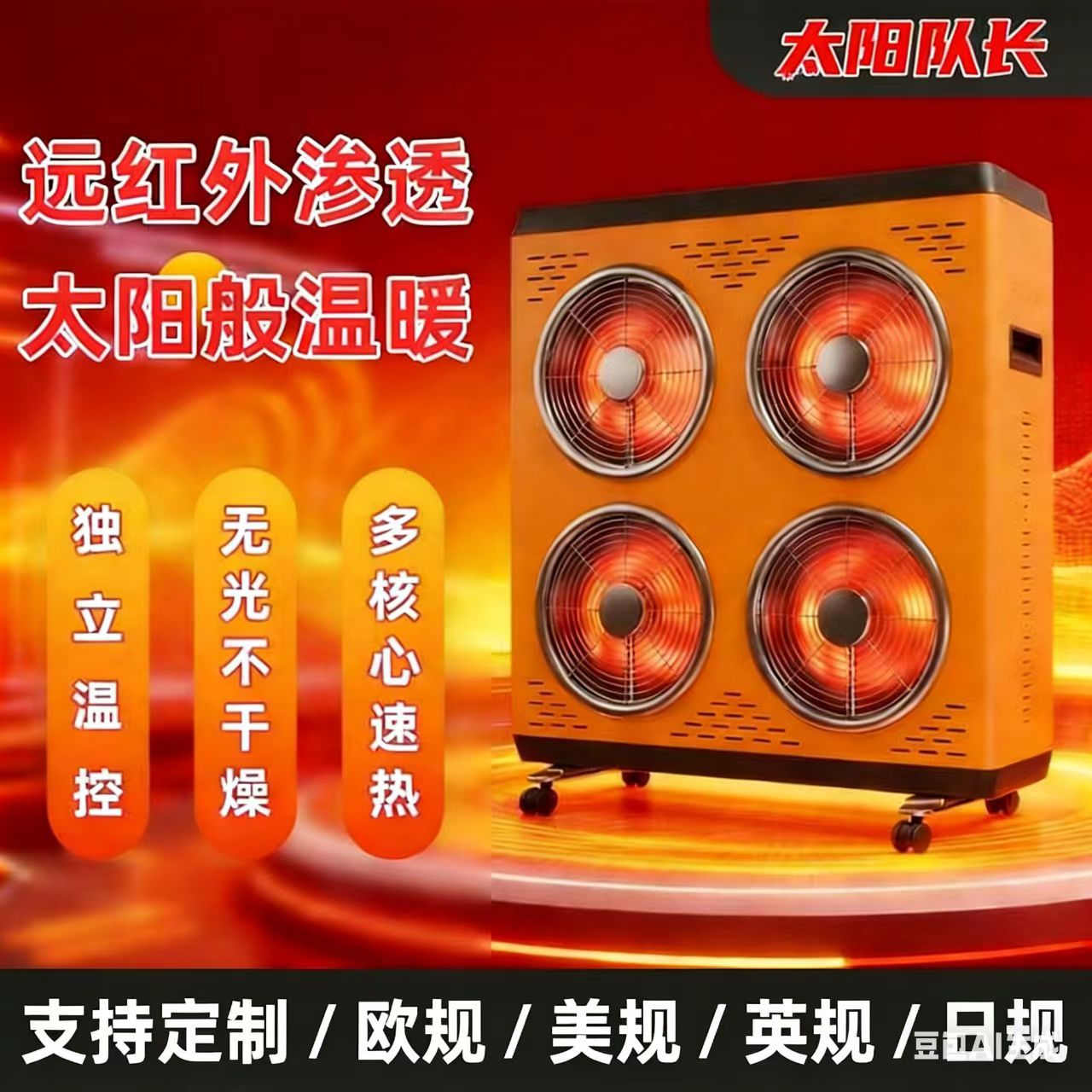 太阳队长碳晶板太阳神取暖器大面积速热节能商用户外酒吧速热节能