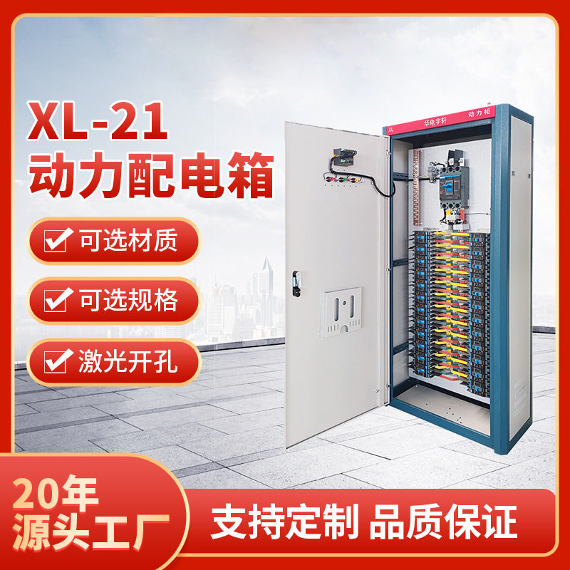 厂家加工XL-21动力柜批发不锈钢低压配电柜箱体壳体配电柜定 做