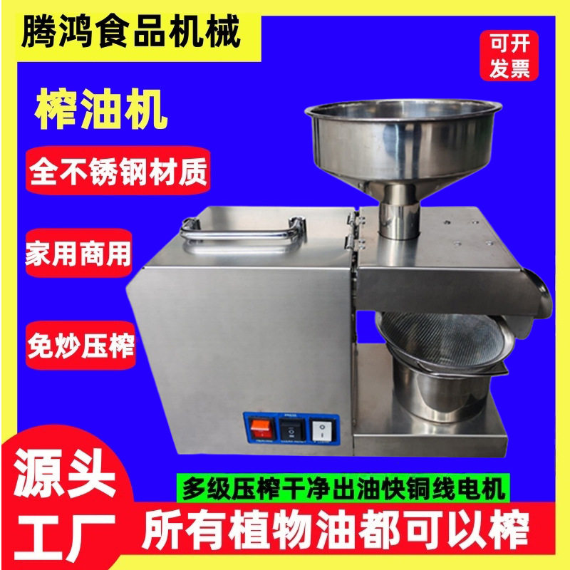 厂家冷榨食用油加工菜籽花生芝麻油商业油坊家用小型全自动榨油机