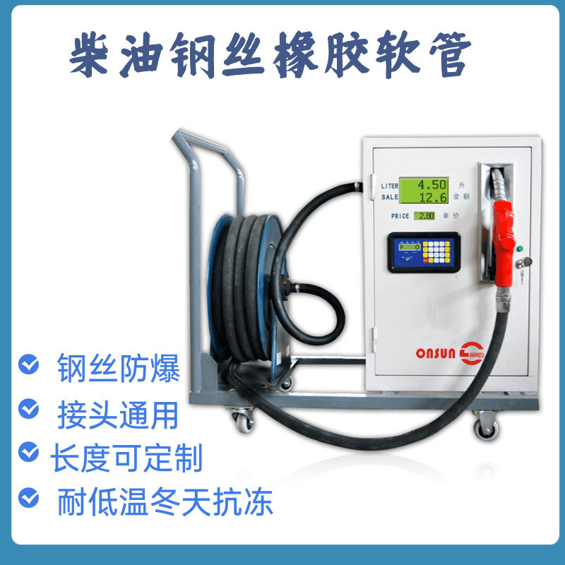 车载加油机加油泵专用柴汽油胶管耐寒耐温光面耐腐蚀钢丝加油管
