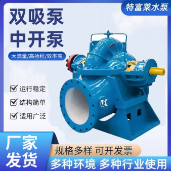 双吸离心泵中开泵工业水泵大流量大型高压电机大口径高扬程双吸泵