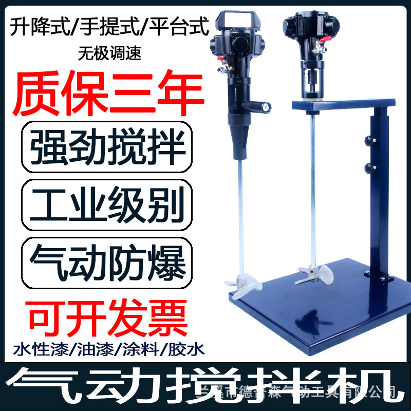 5加仑气动搅拌机马达升降式涂料搅拌器压力桶搅拌泵手提式搅拌机