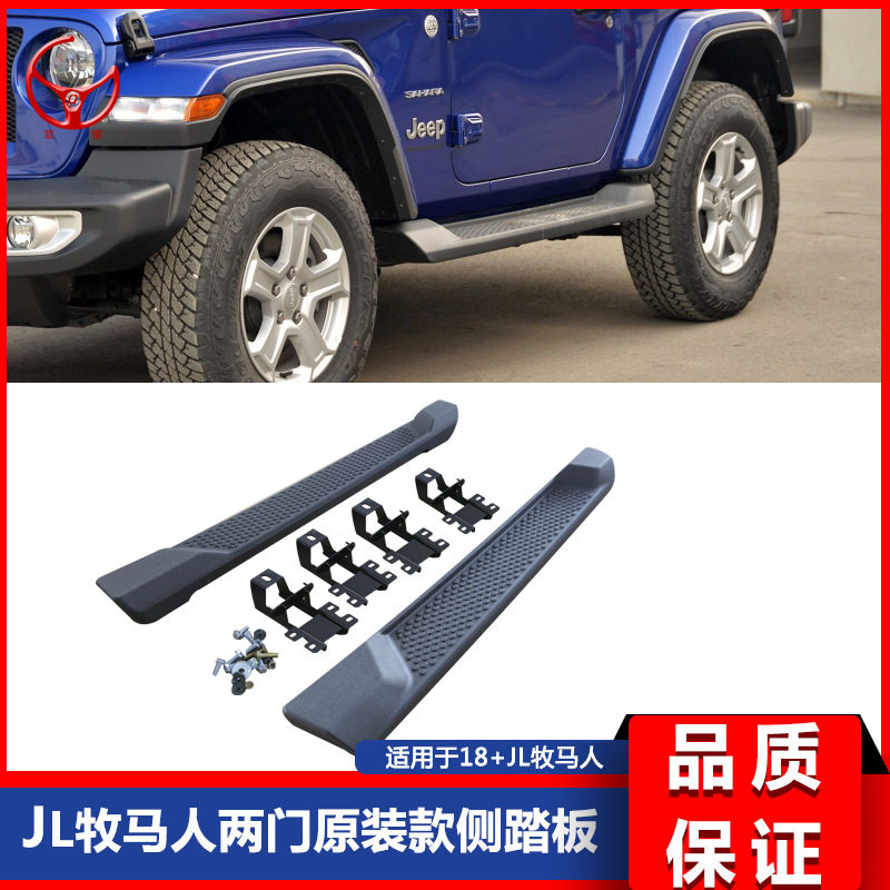 18-19新款JL牧马人原装原厂款两门二门侧踏板侧踏杠塑料踏板