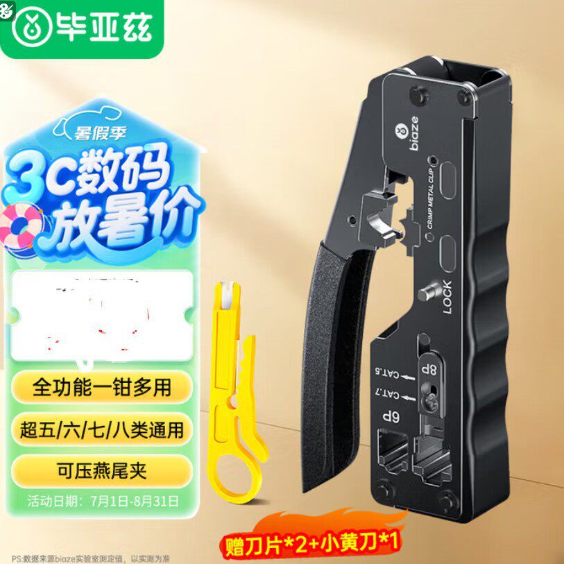 毕亚兹网线钳网线钳压线钳专用带燕尾夹屏蔽压线钳GJ22-新