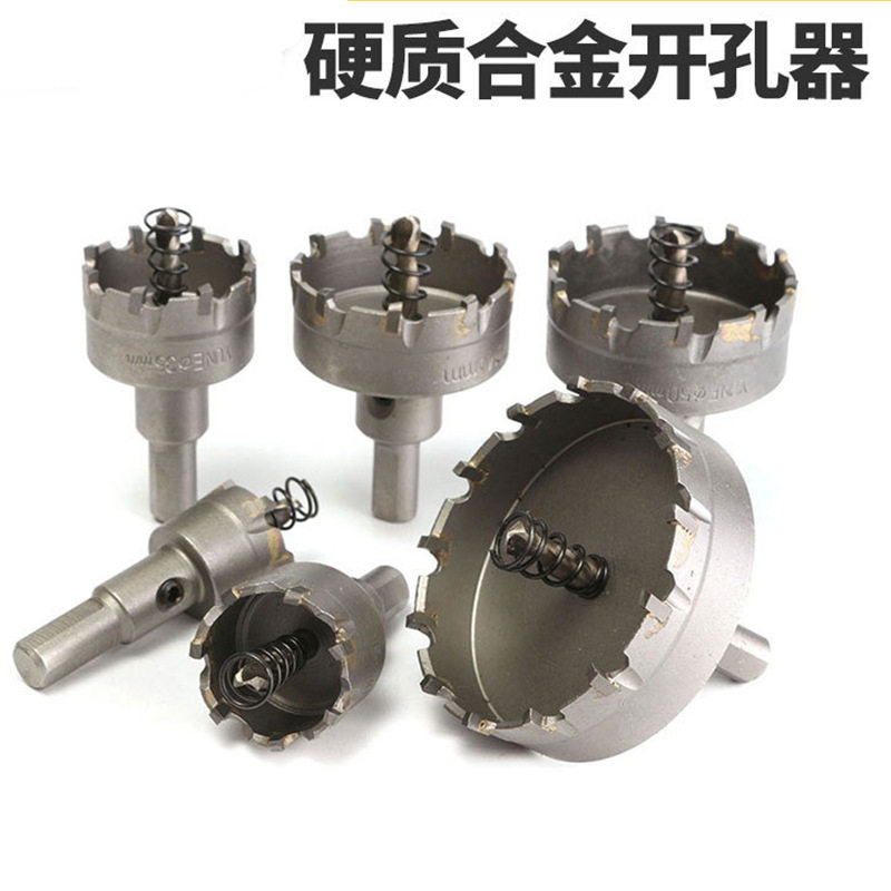 6件套硬质合金开孔器钻头 不锈钢金属铁板扩孔套装 扩孔器22-65mm