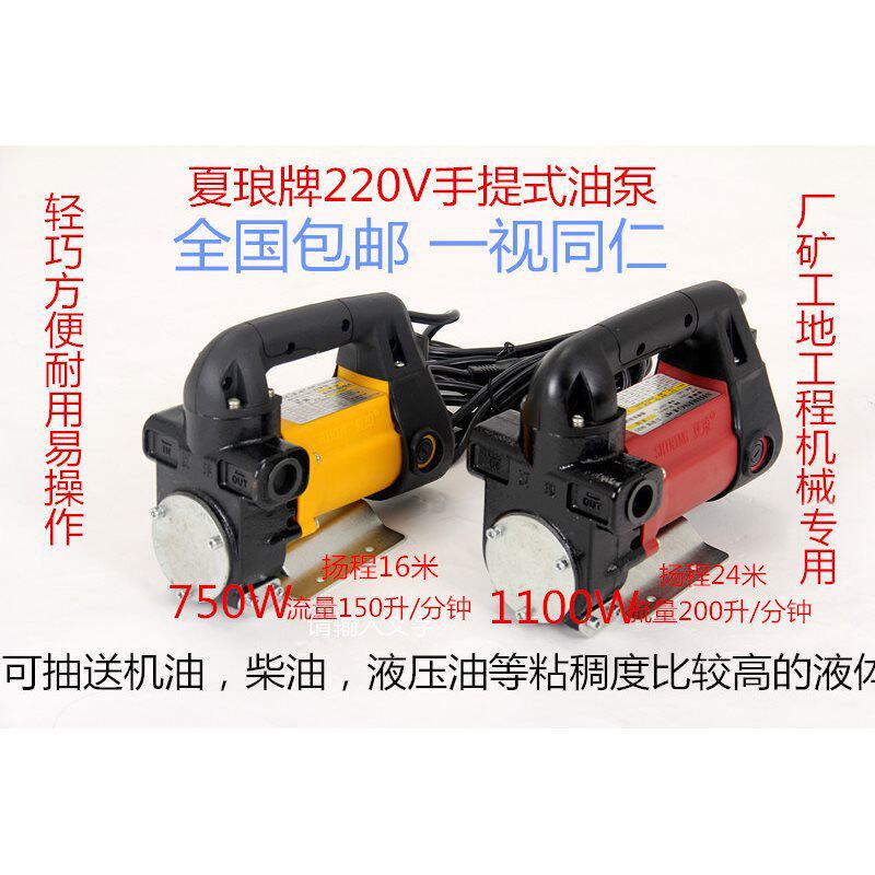 手提式自吸抽油泵/轻型齿轮油泵/机油泵/自吸柴油泵/220V自吸油泵