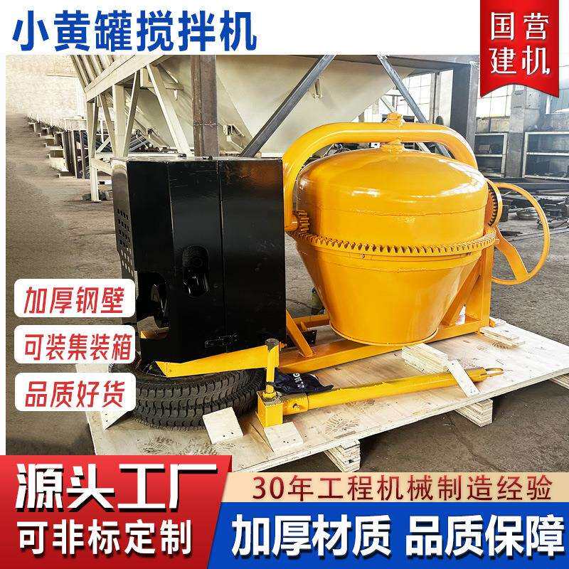 小型搅拌机水泥砂浆工地用350小黄罐柴油两轮手推滚筒搅拌罐