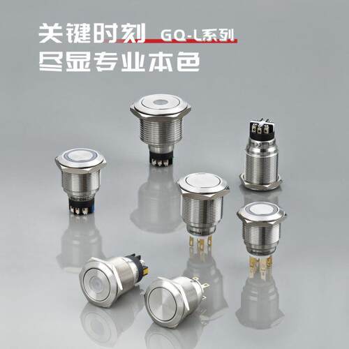ONPOW欧宝龙金属开关多规格GQ22/25mm大电流10A金属防水按钮开关