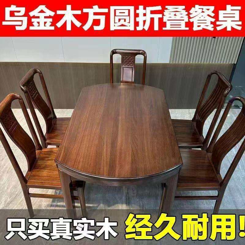 新中式乌金木餐桌可伸缩吃饭桌子家用跳台组合可方圆两用圆桌椅