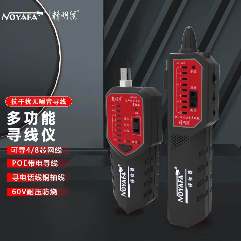 精明鼠厂家NF-268寻线仪网线巡线仪抗干扰寻线器网络检测线仪