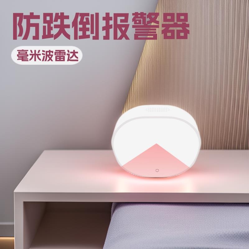 养老器械4G毫米波雷达60g智能传感远程探测人体老人防跌倒报警器