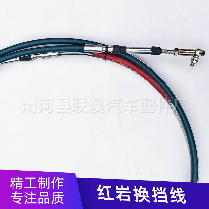 红岩金刚红岩杰狮杰卡换挡线汽车换挡线线芯刹车线芯离合器线芯