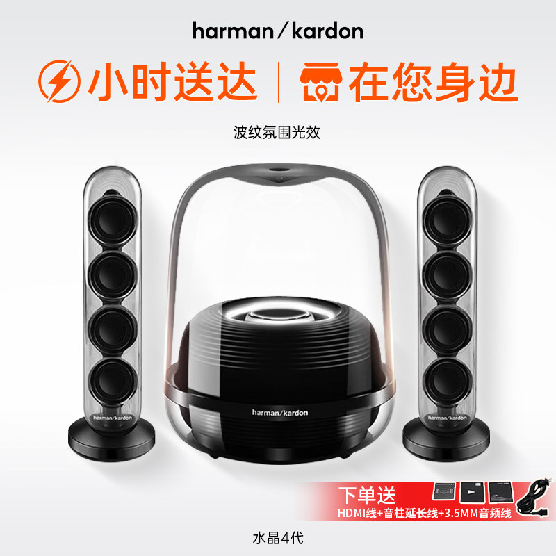 哈曼卡顿水晶4音乐蓝牙音箱家用无线/蓝牙音箱