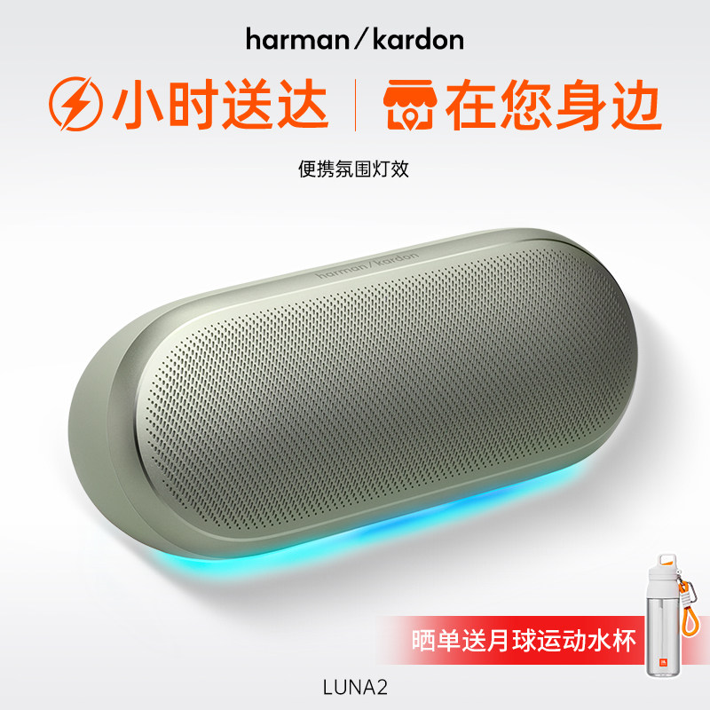 哈曼卡顿 Luna2代 便携式户外防水 无线蓝牙音箱 家用桌面音响
