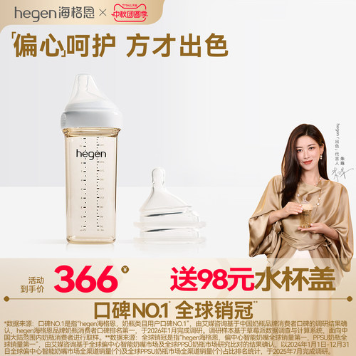 Hegen海格恩330ml奶瓶奶嘴组合