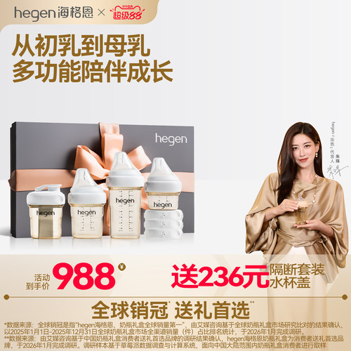 Hegen海格恩新生儿奶瓶方才出色