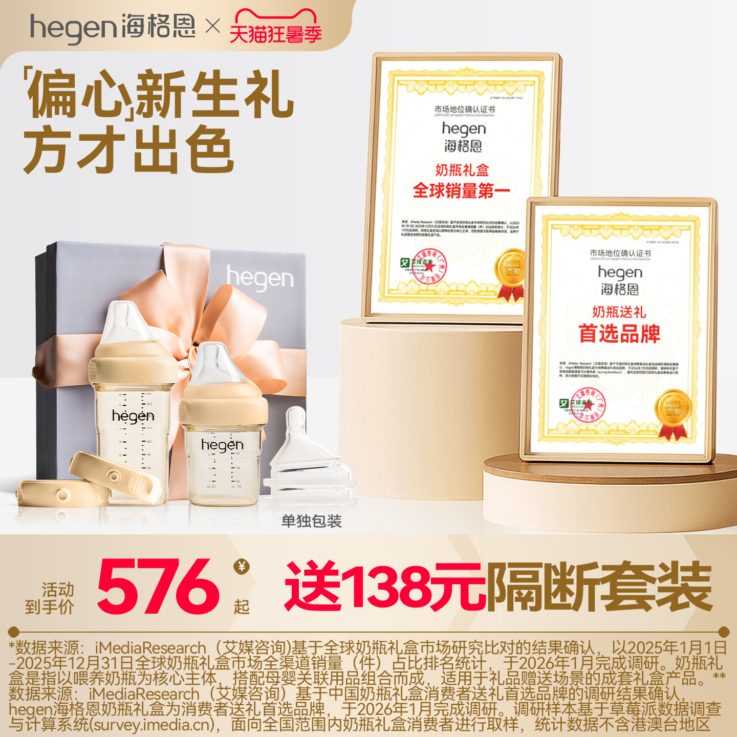 Hegen海格恩新生多功能奶瓶礼盒