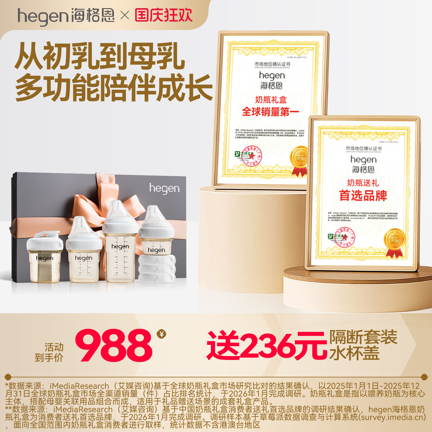 Hegen海格恩新生儿奶瓶方才出色