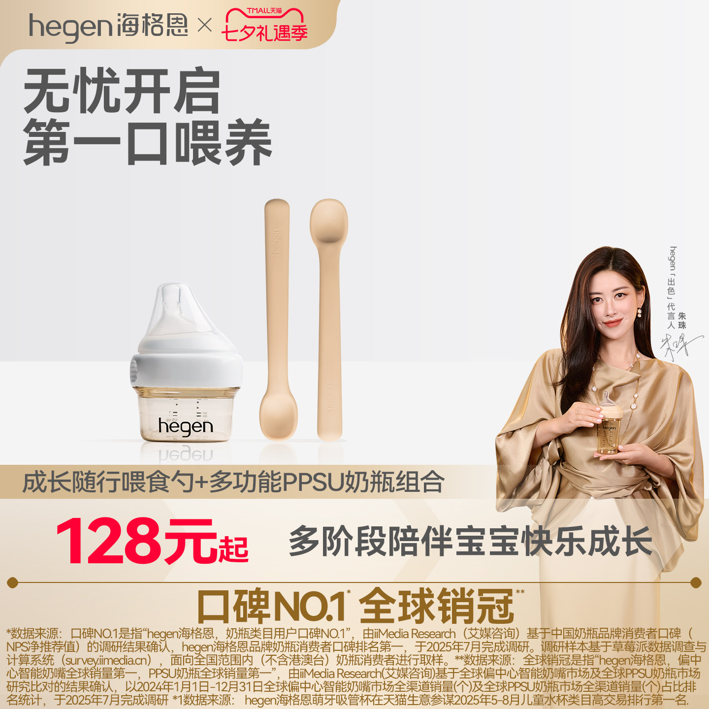 Hegen海格恩婴儿辅食勺奶瓶组合