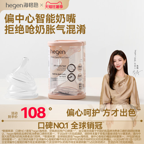 Hegen海格恩偏中心智能奶嘴