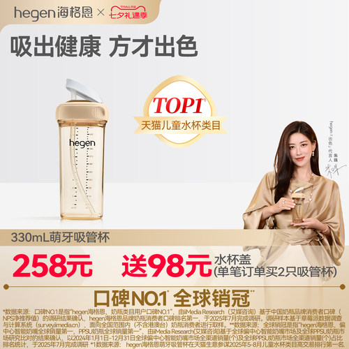 Hegen海格恩儿童吸管杯方才出色