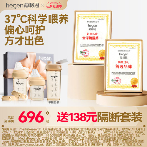 Hegen海格恩新生儿奶瓶方才出色