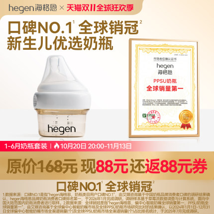 Hegen海格恩0到1个月宝宝奶瓶新生儿婴儿专用60ml初乳宝盒防胀气