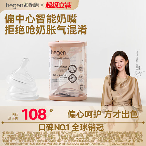 Hegen海格恩偏中心智能奶嘴